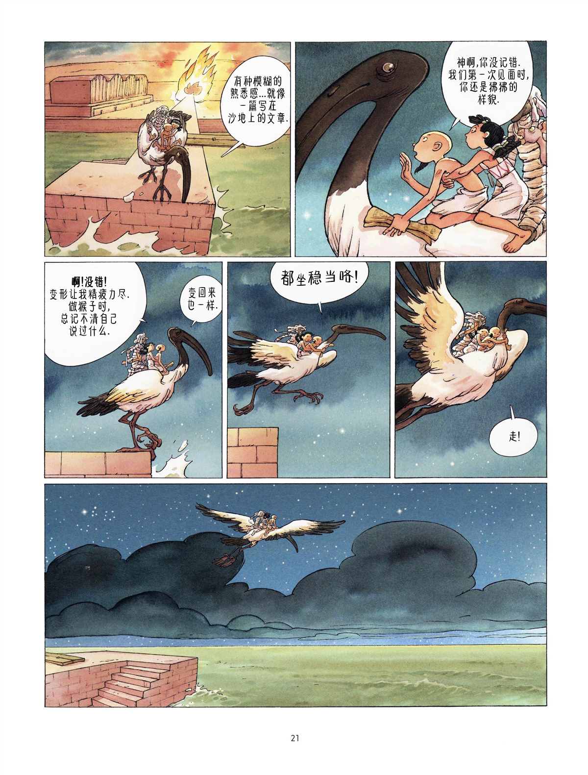 🍕科提 第4话 欧西里斯的审判 第22页