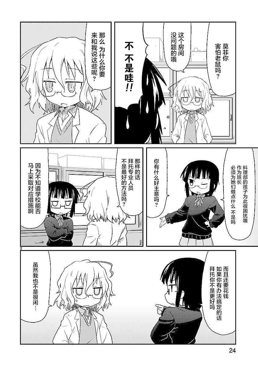 🍕科学手刀 2话 第2页