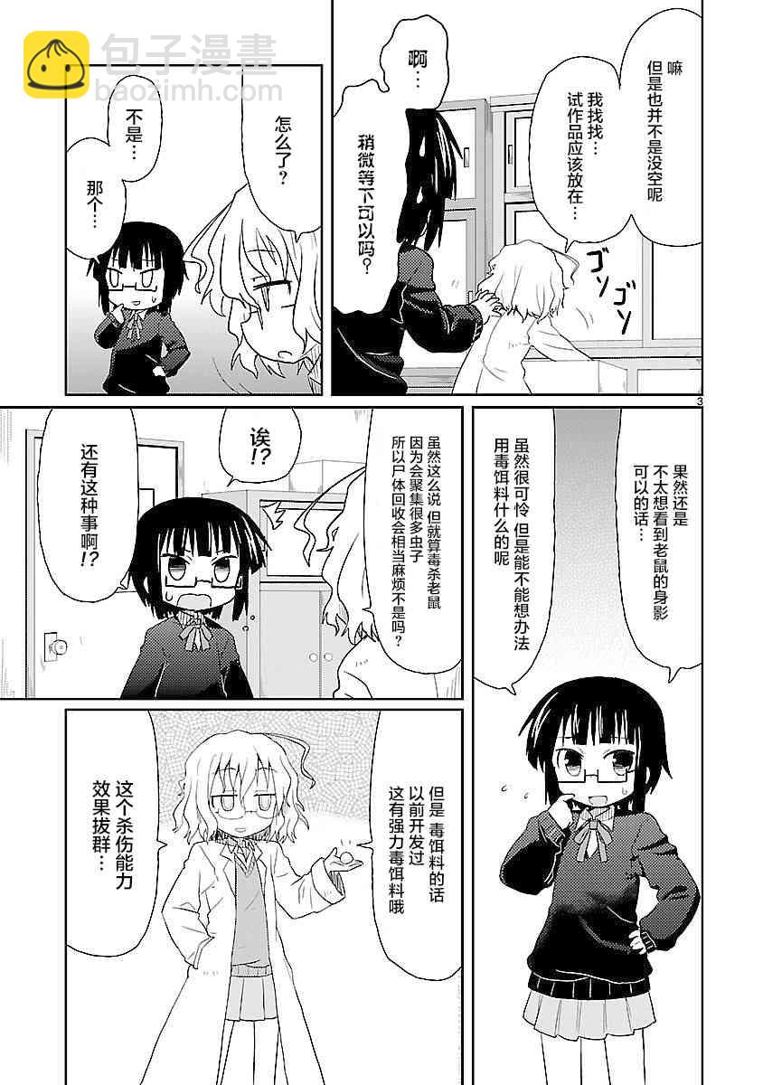 🍕科学手刀 2话 第3页
