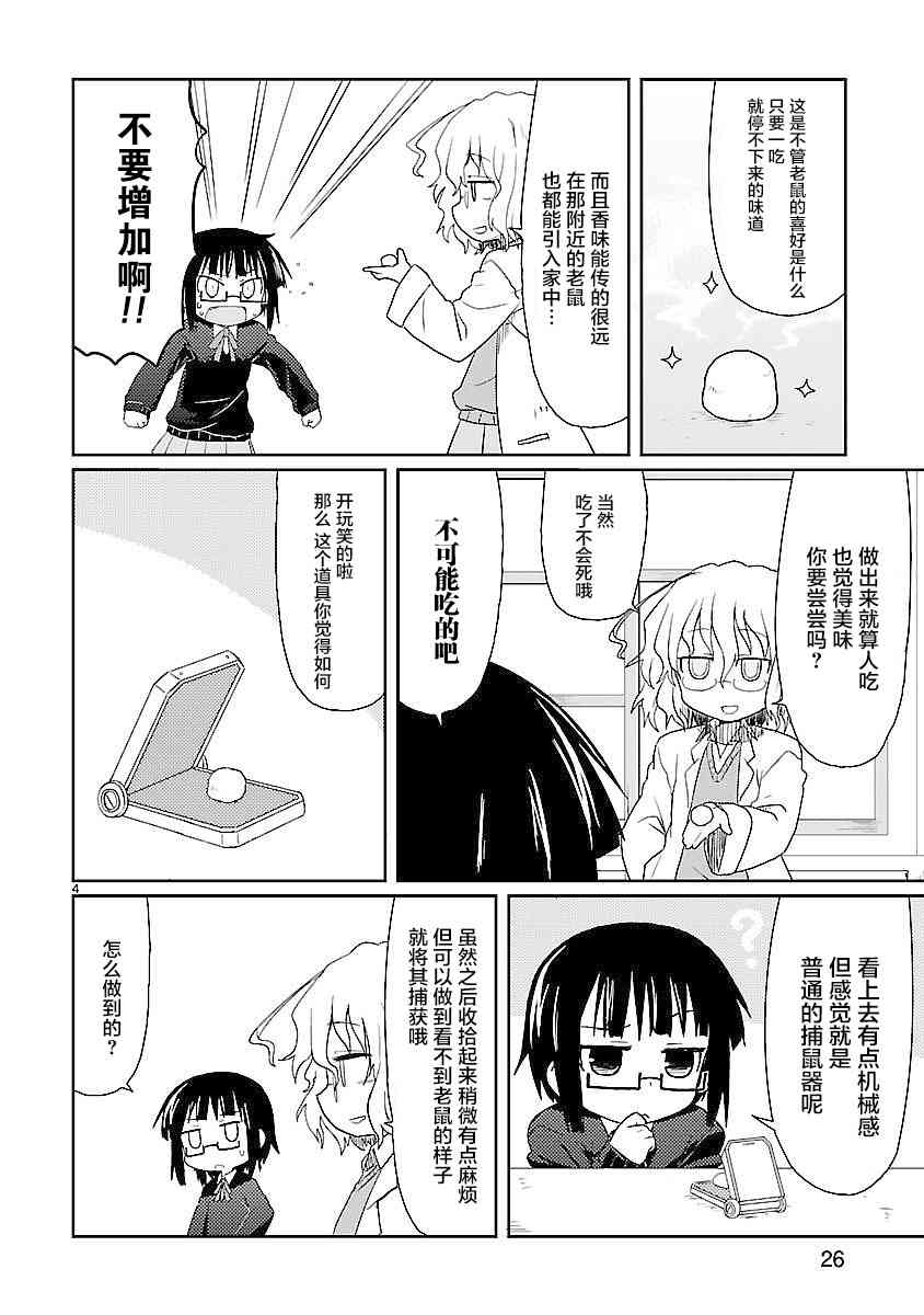 🍕科学手刀 2话 第4页