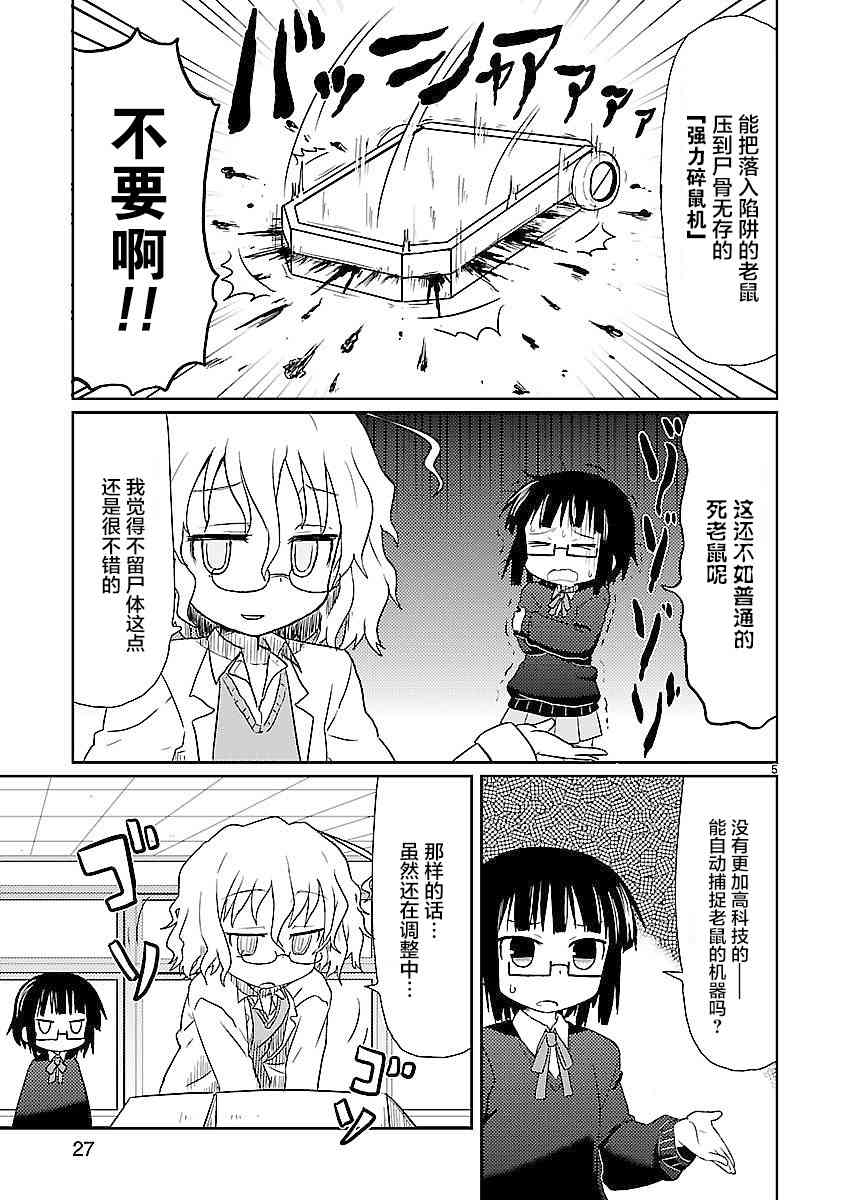 🍕科学手刀 2话 第5页