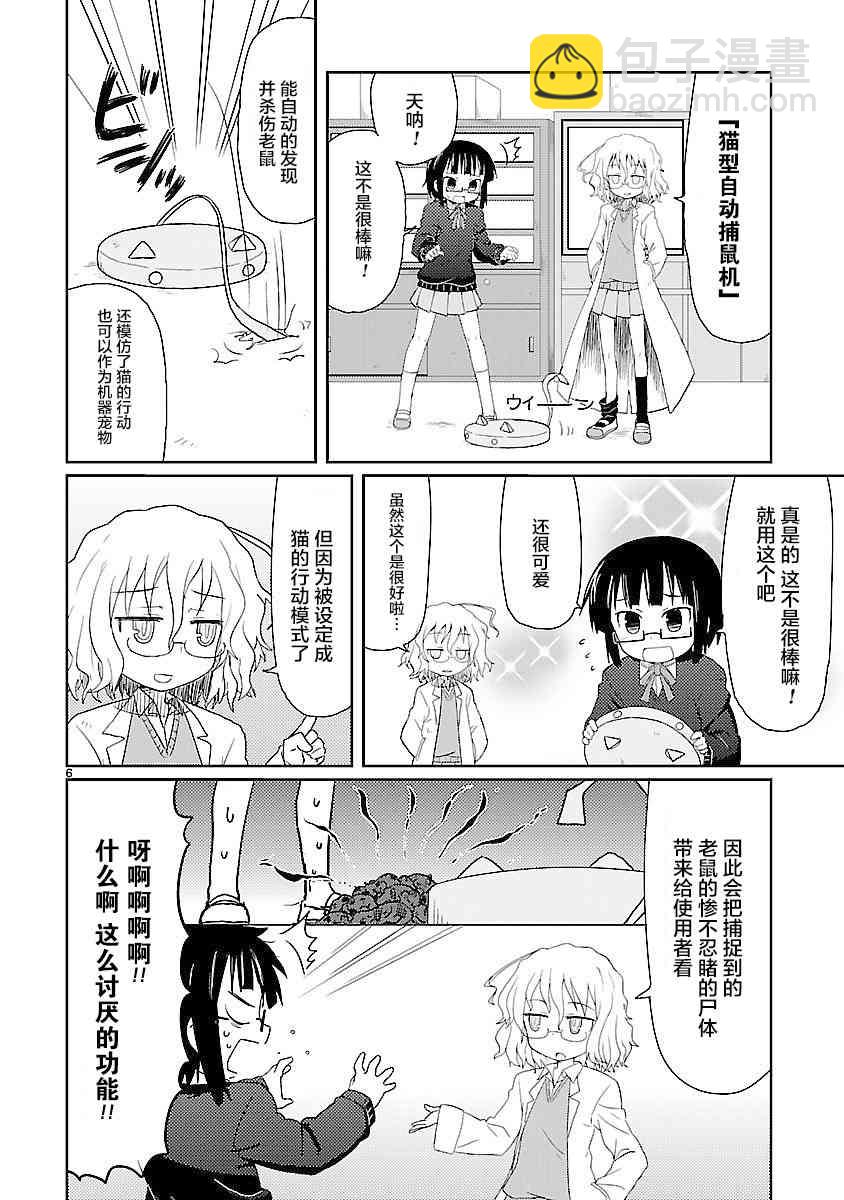 🍕科学手刀 2话 第6页