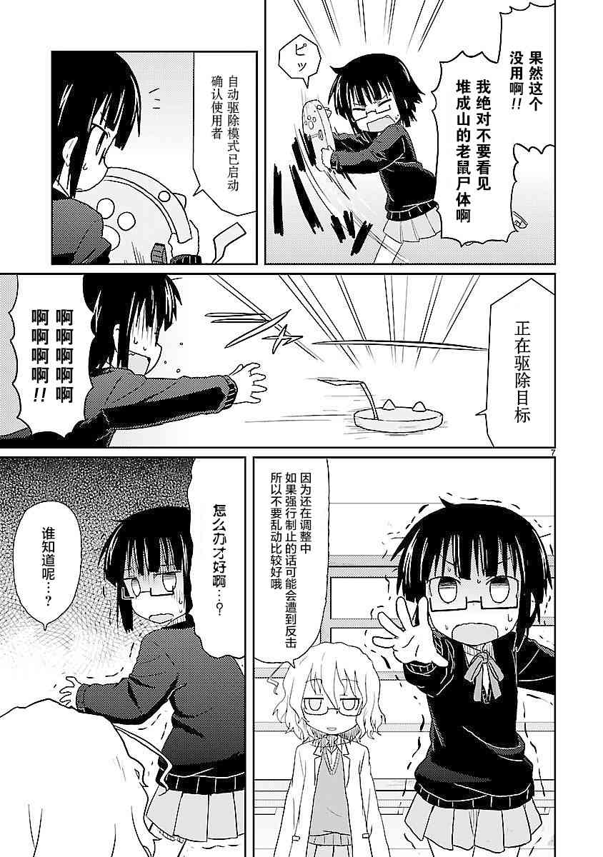 🍕科学手刀 2话 第7页