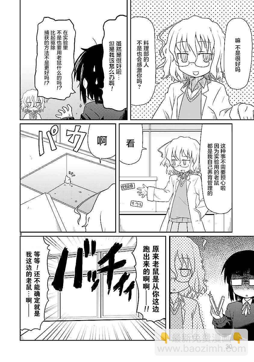🍕科学手刀 2话 第8页