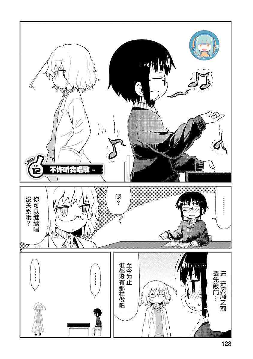 🍕科学手刀 12话 第2页