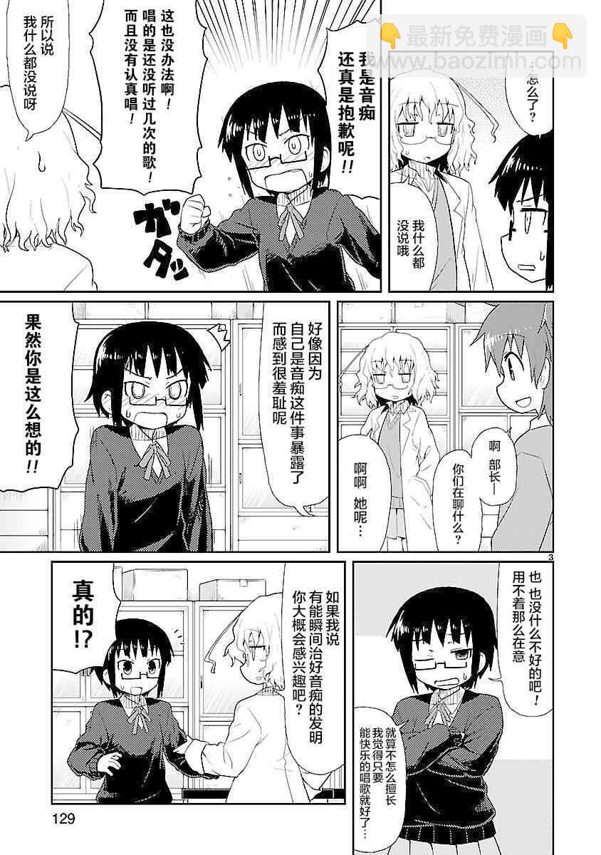 🍕科学手刀 12话 第3页