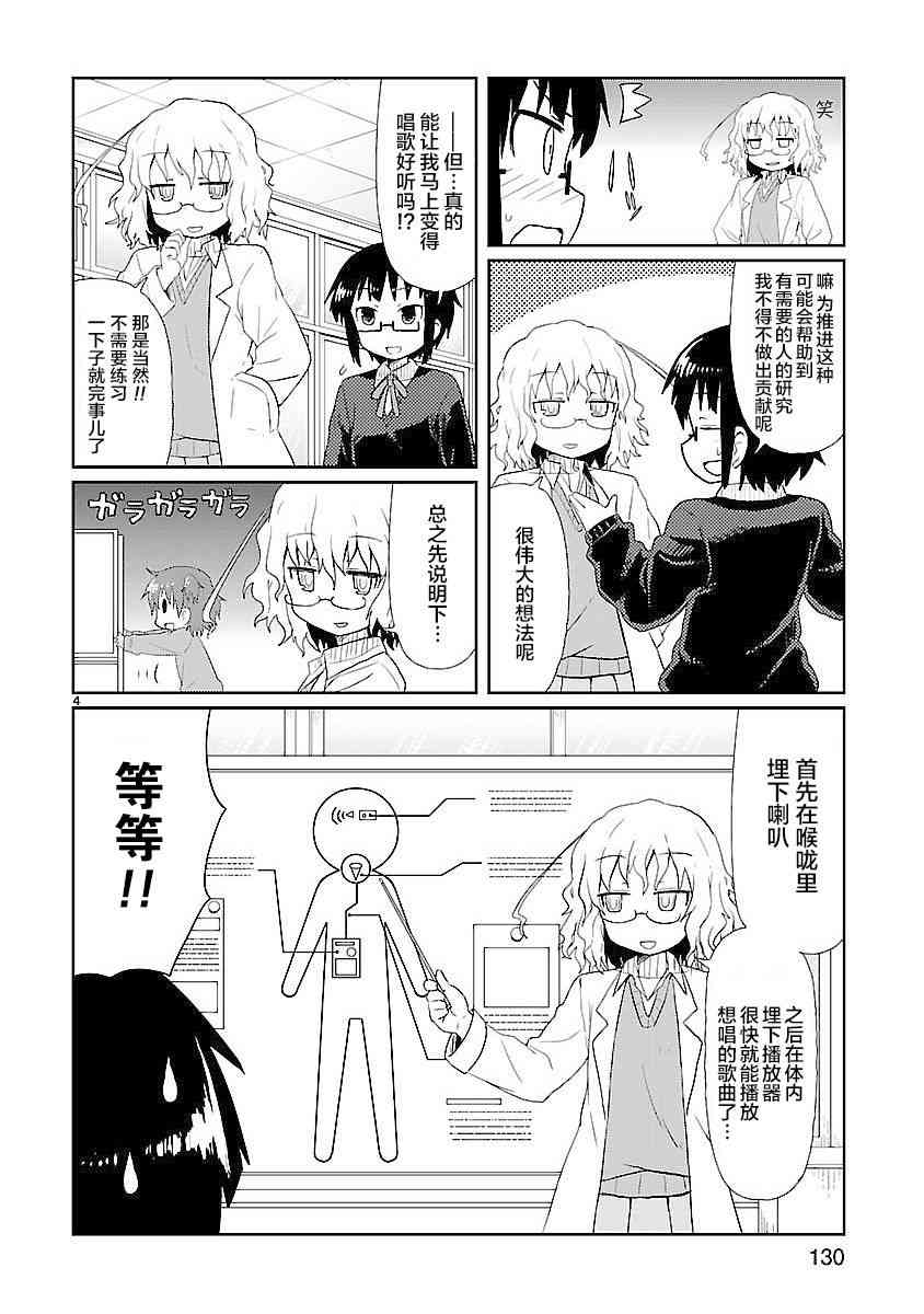 🍕科学手刀 12话 第4页