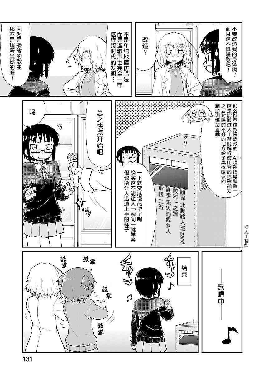 🍕科学手刀 12话 第5页