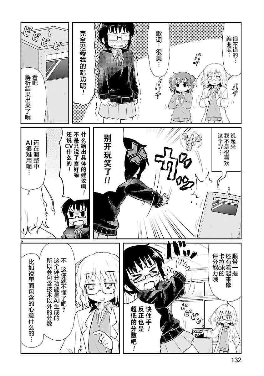 🍕科学手刀 12话 第6页