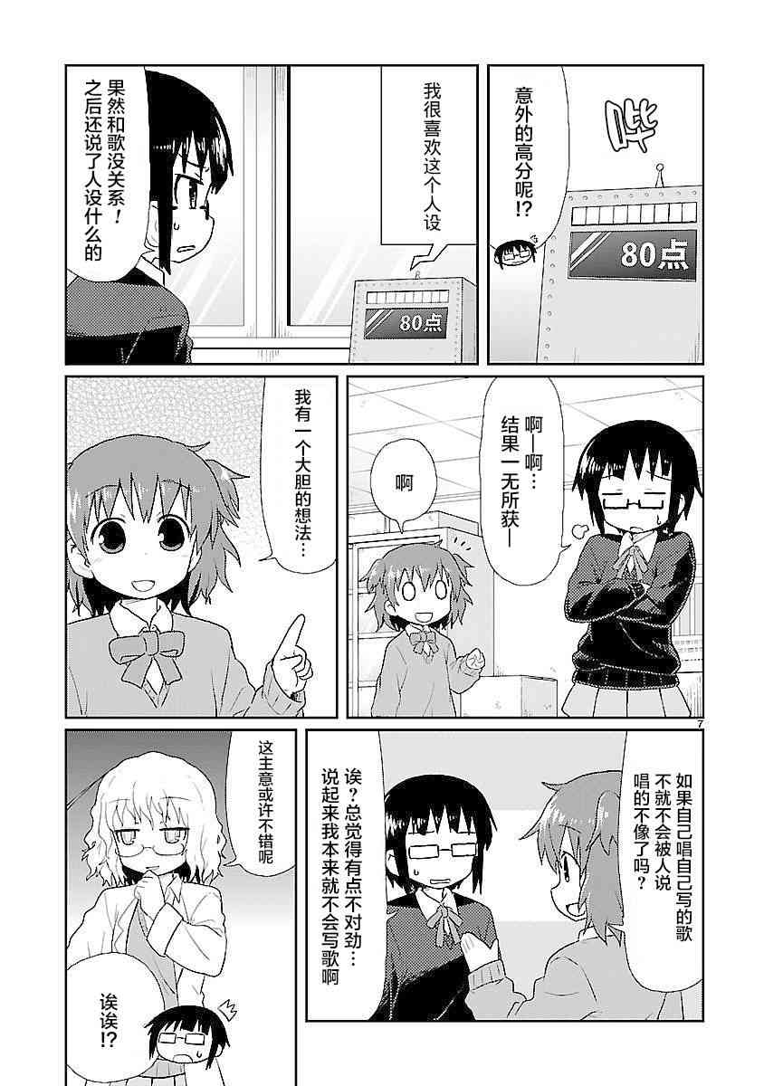 🍕科学手刀 12话 第7页