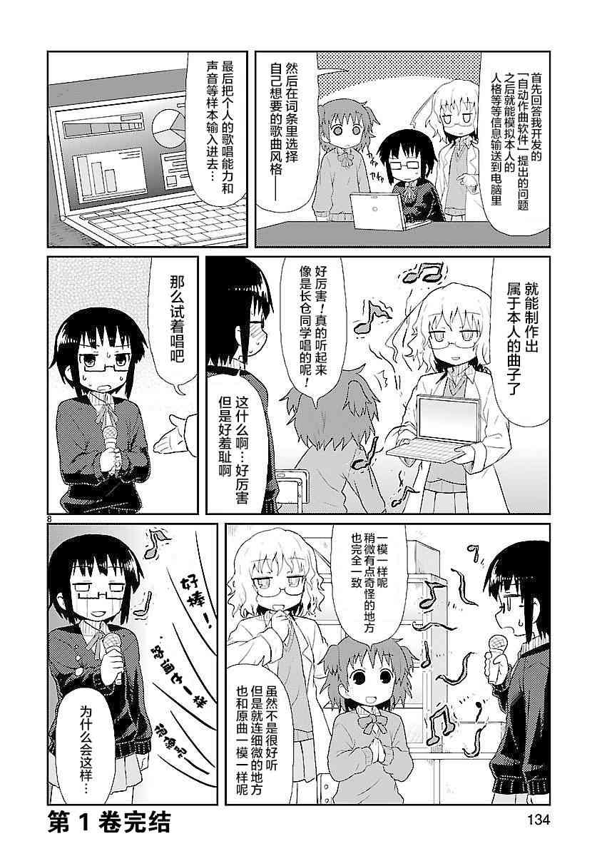 🍕科学手刀 12话 第8页