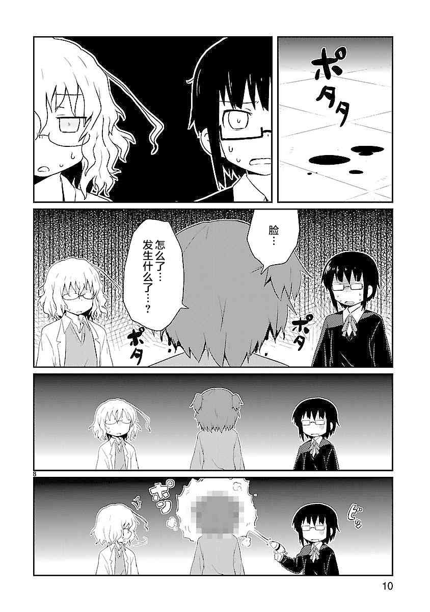 🍕科学手刀 13话 第10页