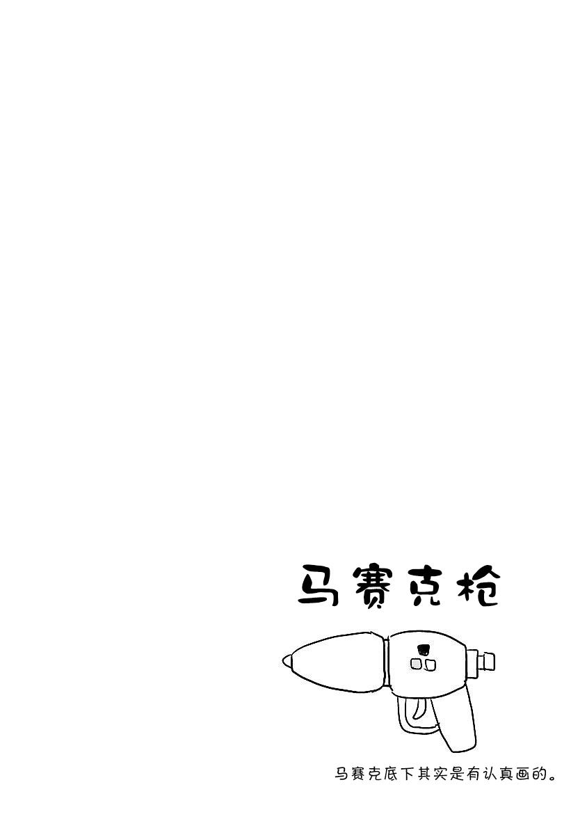 🍕科学手刀 13话 第12页