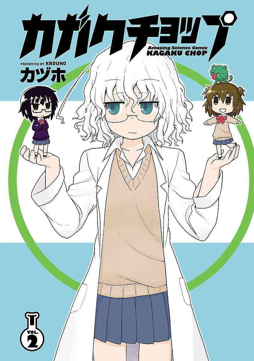 🍕科学手刀 13话 第2页