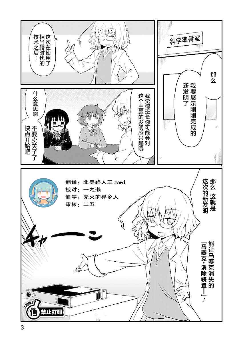 🍕科学手刀 13话 第3页