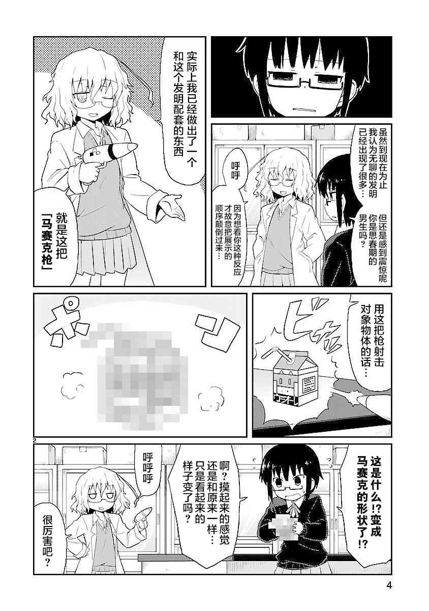 🍕科学手刀 13话 第4页