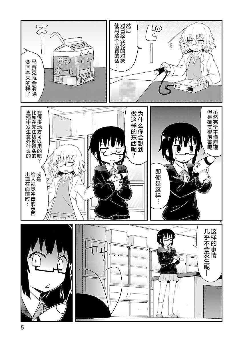 🍕科学手刀 13话 第5页