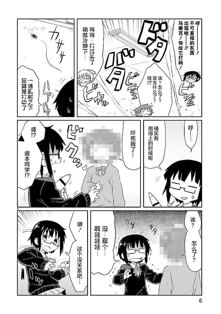 🍕科学手刀 13话 第6页