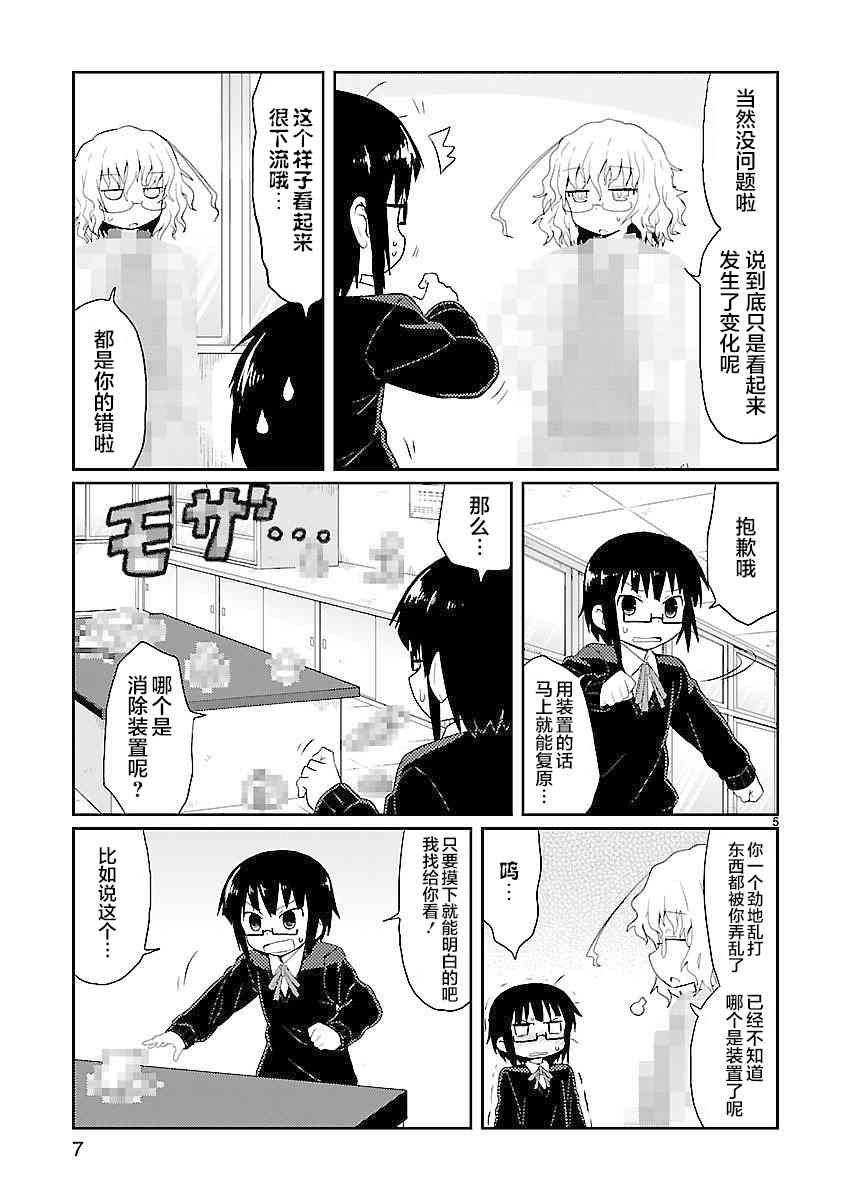 🍕科学手刀 13话 第7页