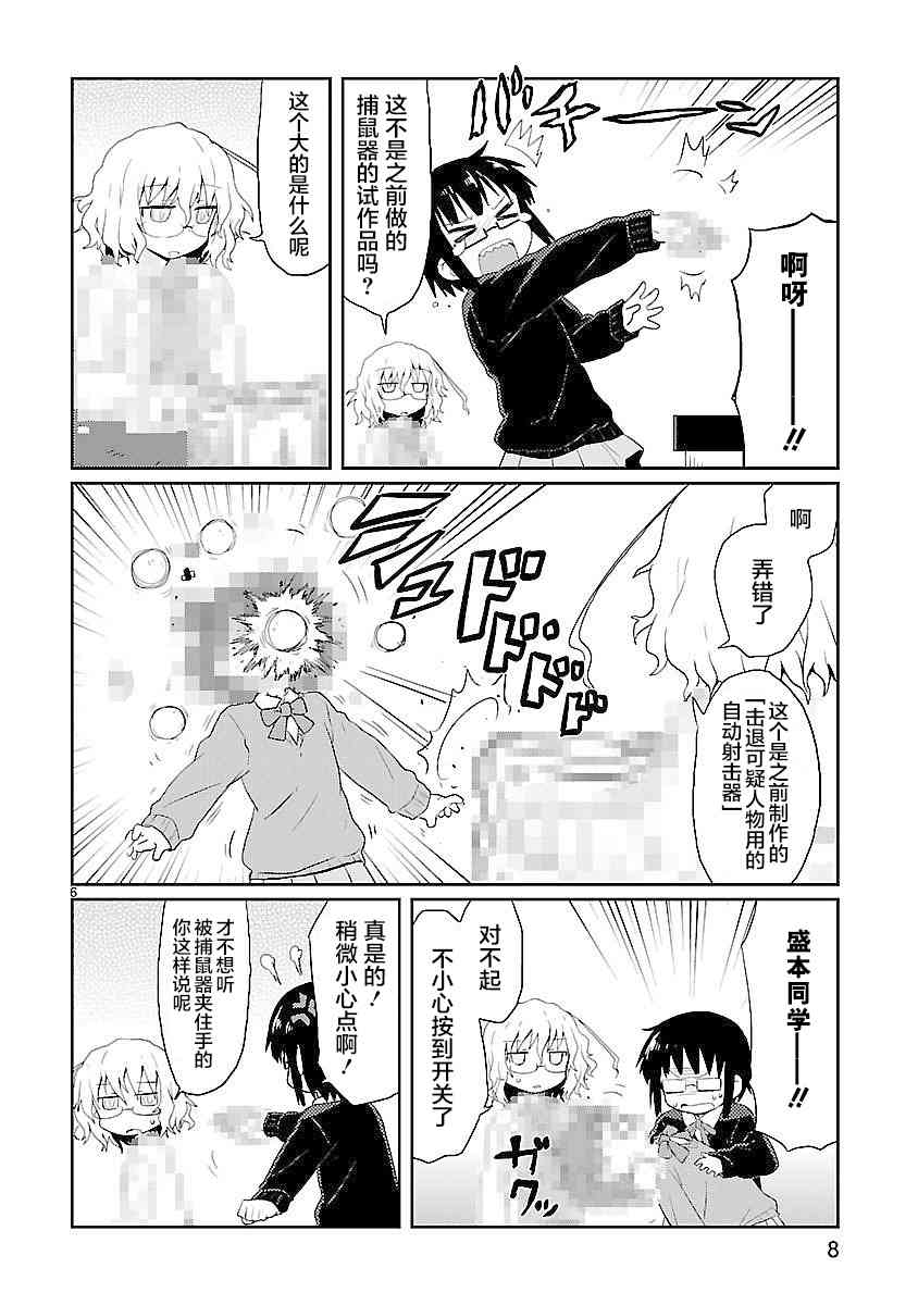 🍕科学手刀 13话 第8页