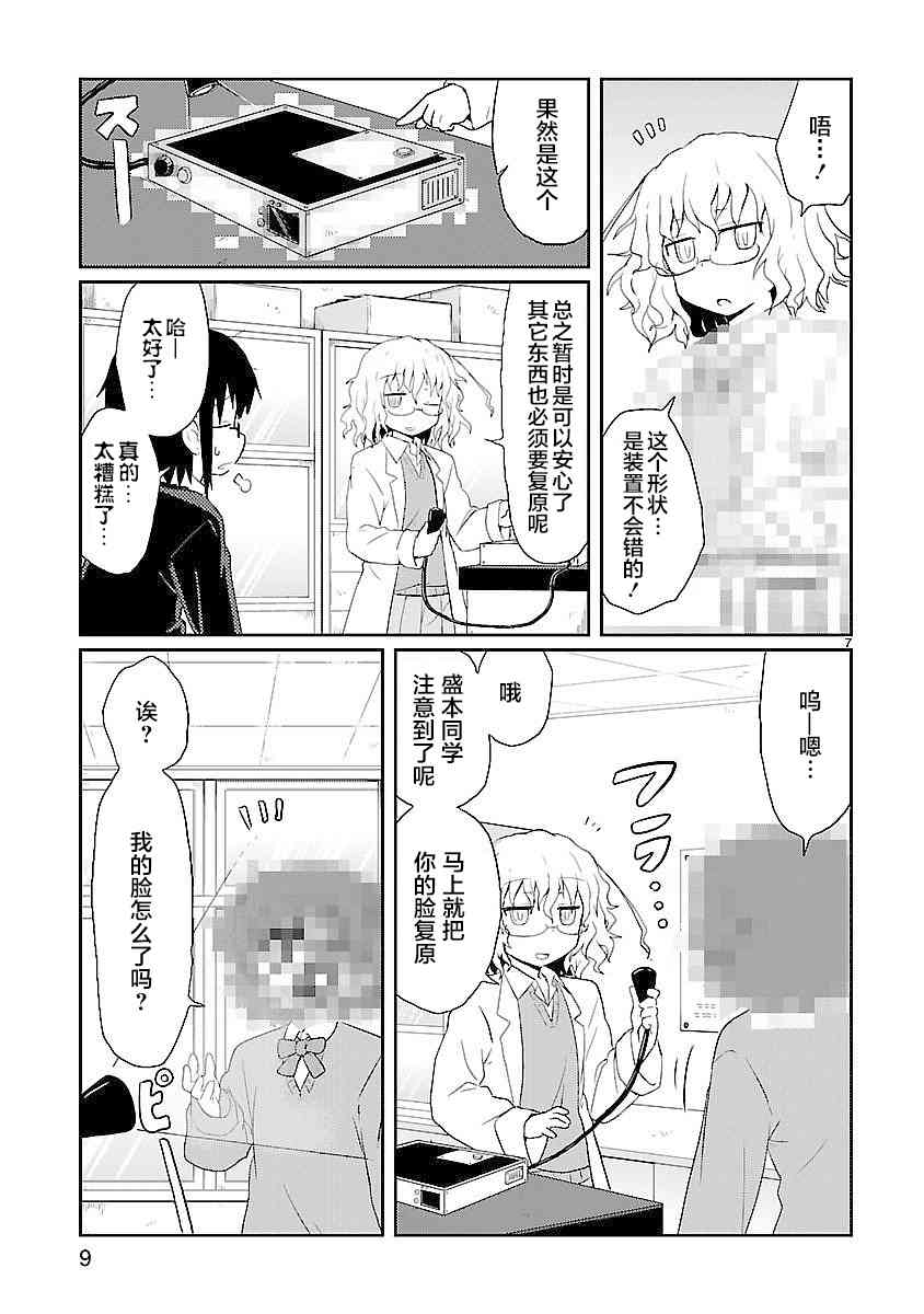 🍕科学手刀 13话 第9页
