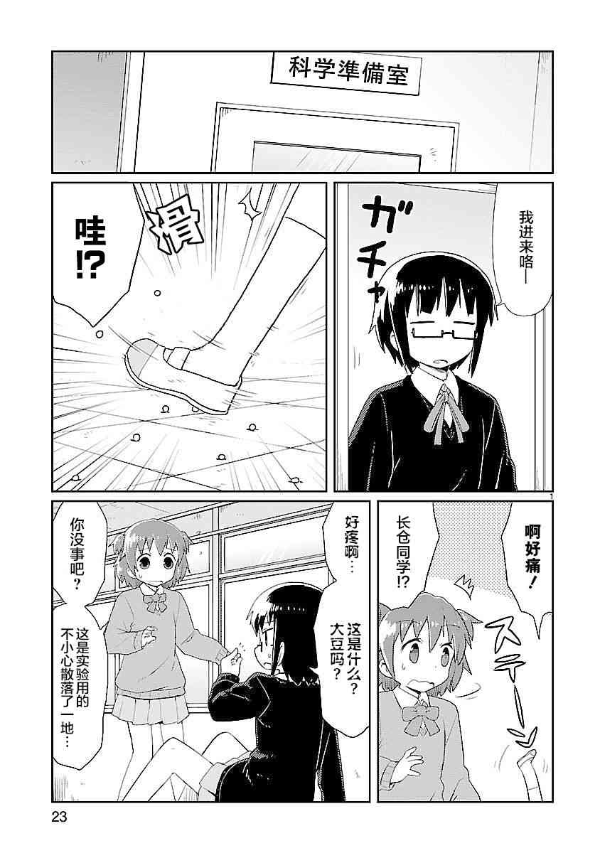 🍕科学手刀 15话 第1页