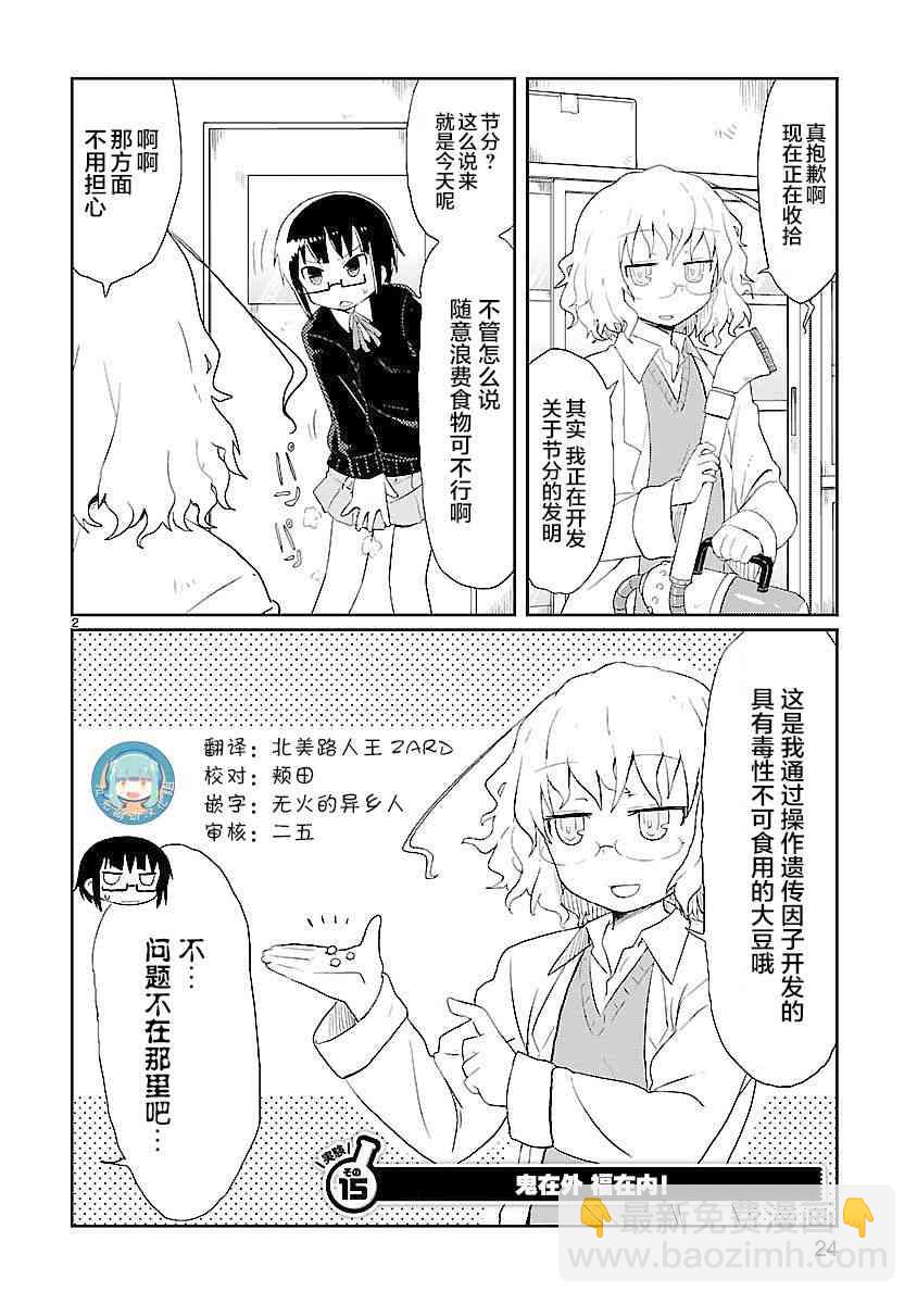 🍕科学手刀 15话 第2页