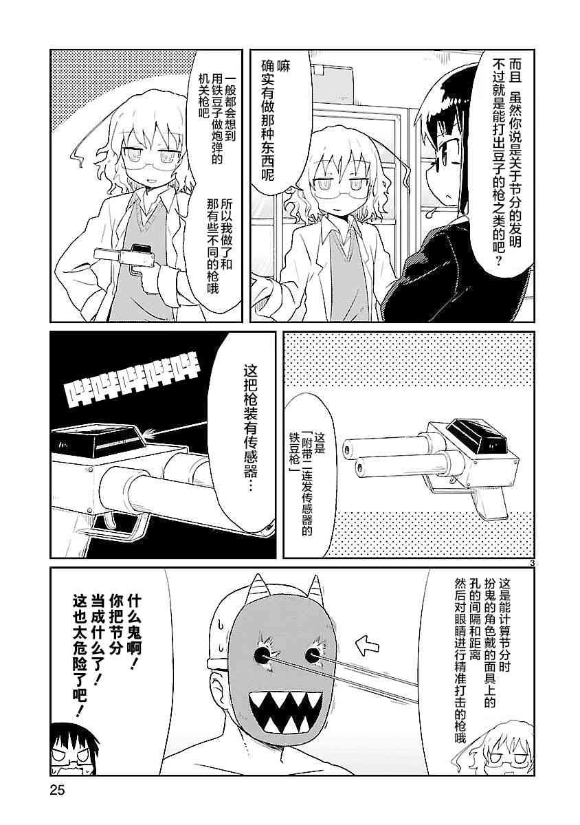 🍕科学手刀 15话 第3页