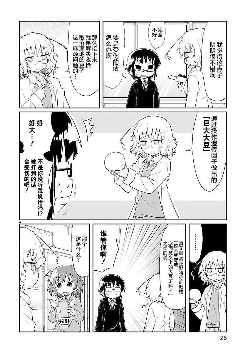 🍕科学手刀 15话 第4页