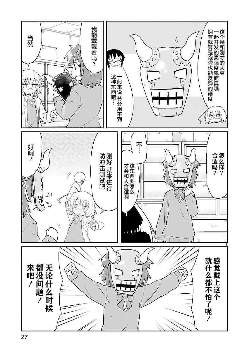 🍕科学手刀 15话 第5页