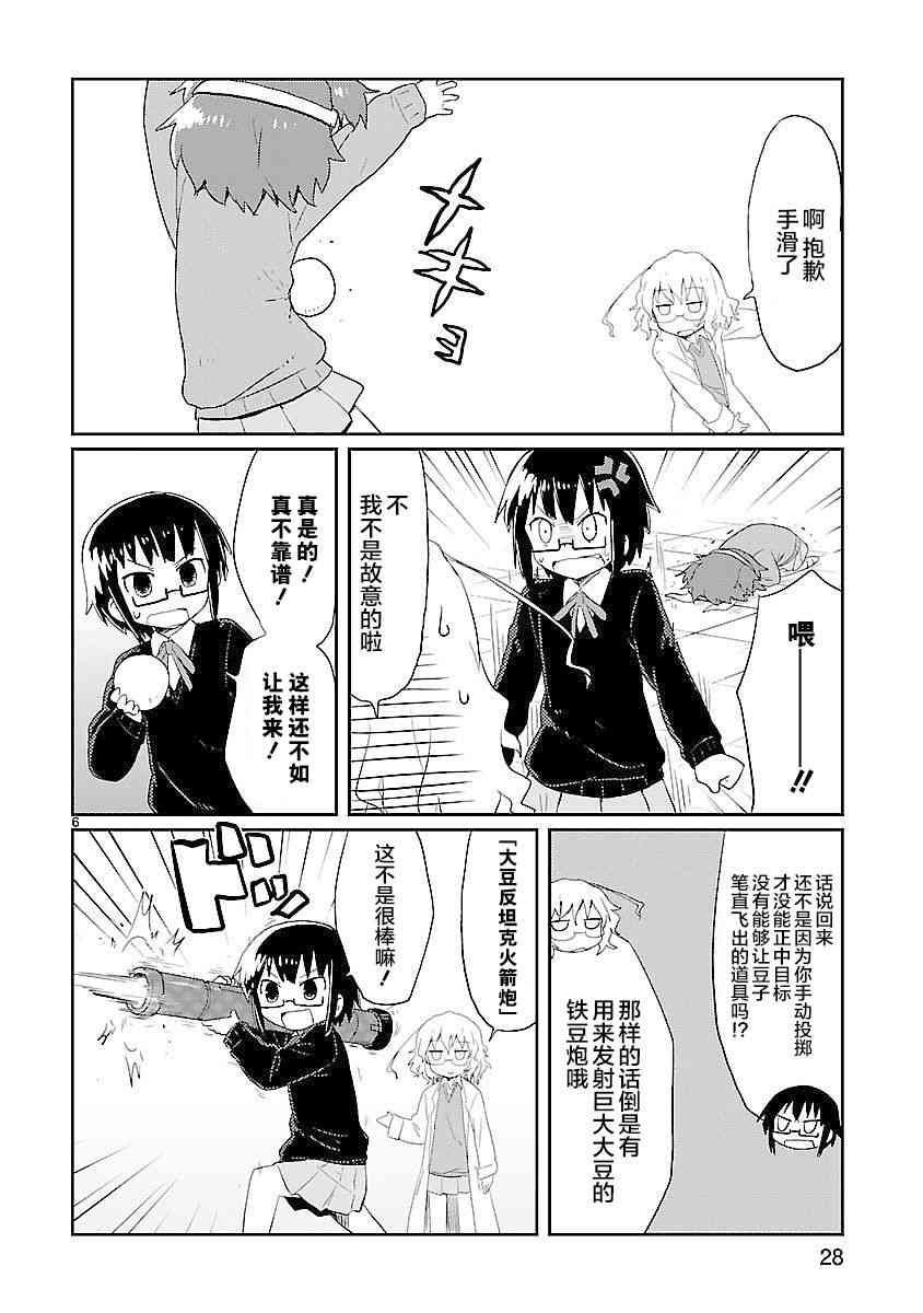 🍕科学手刀 15话 第6页