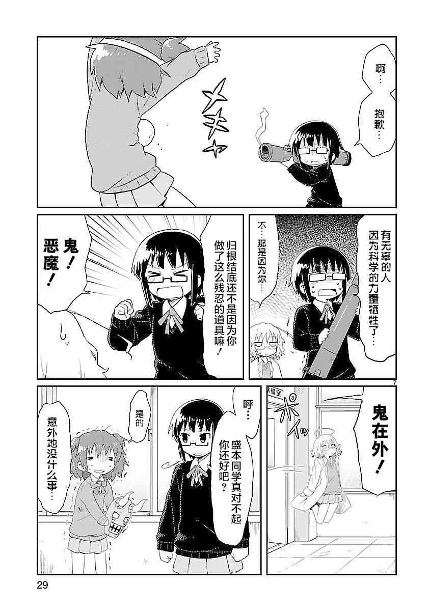 🍕科学手刀 15话 第7页