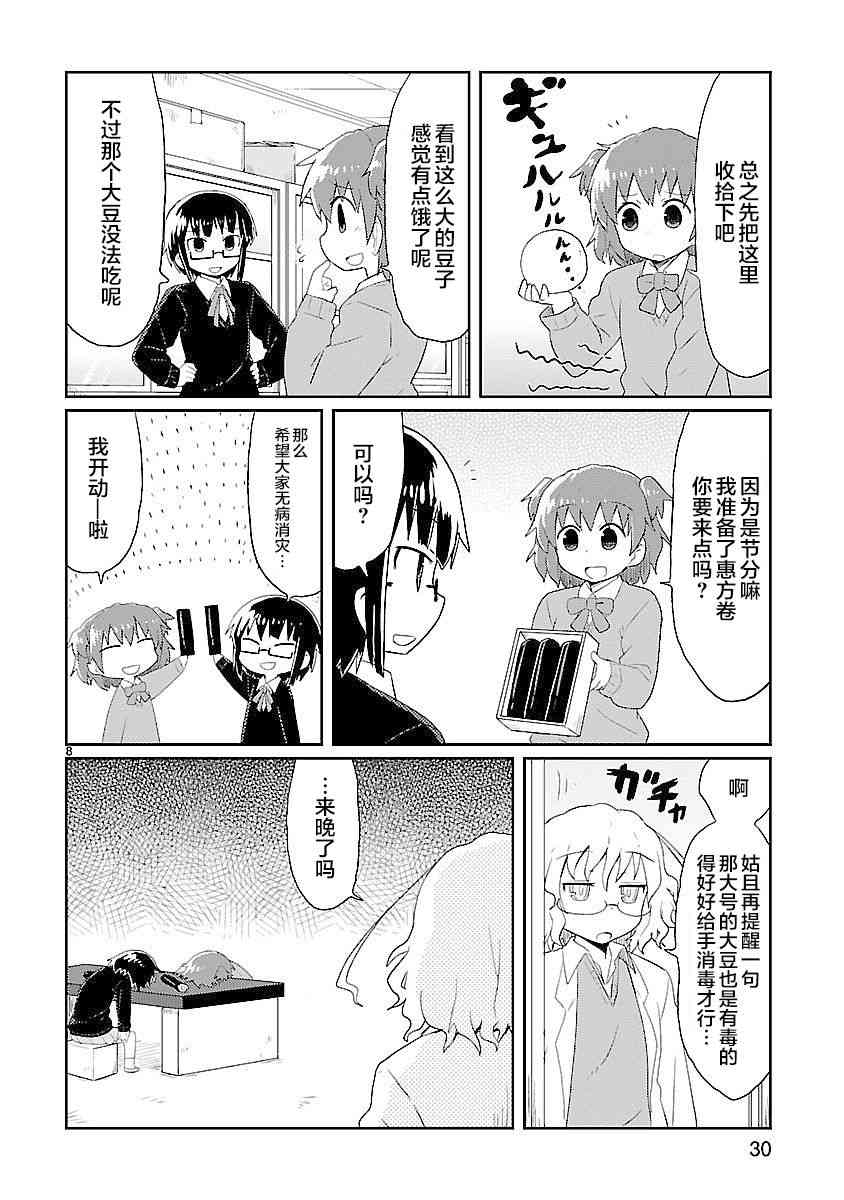 🍕科学手刀 15话 第8页