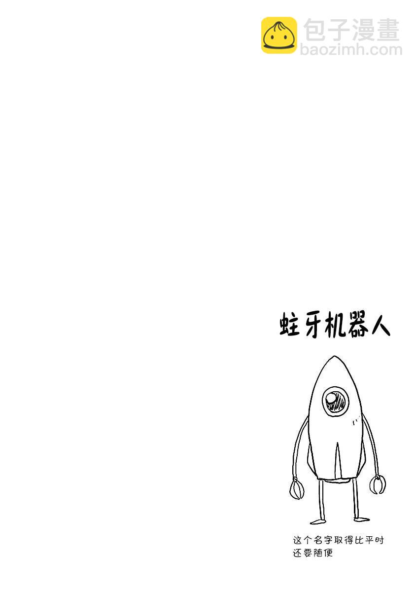 🍕科学手刀 17话 第10页