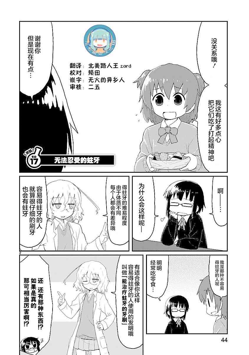 🍕科学手刀 17话 第2页