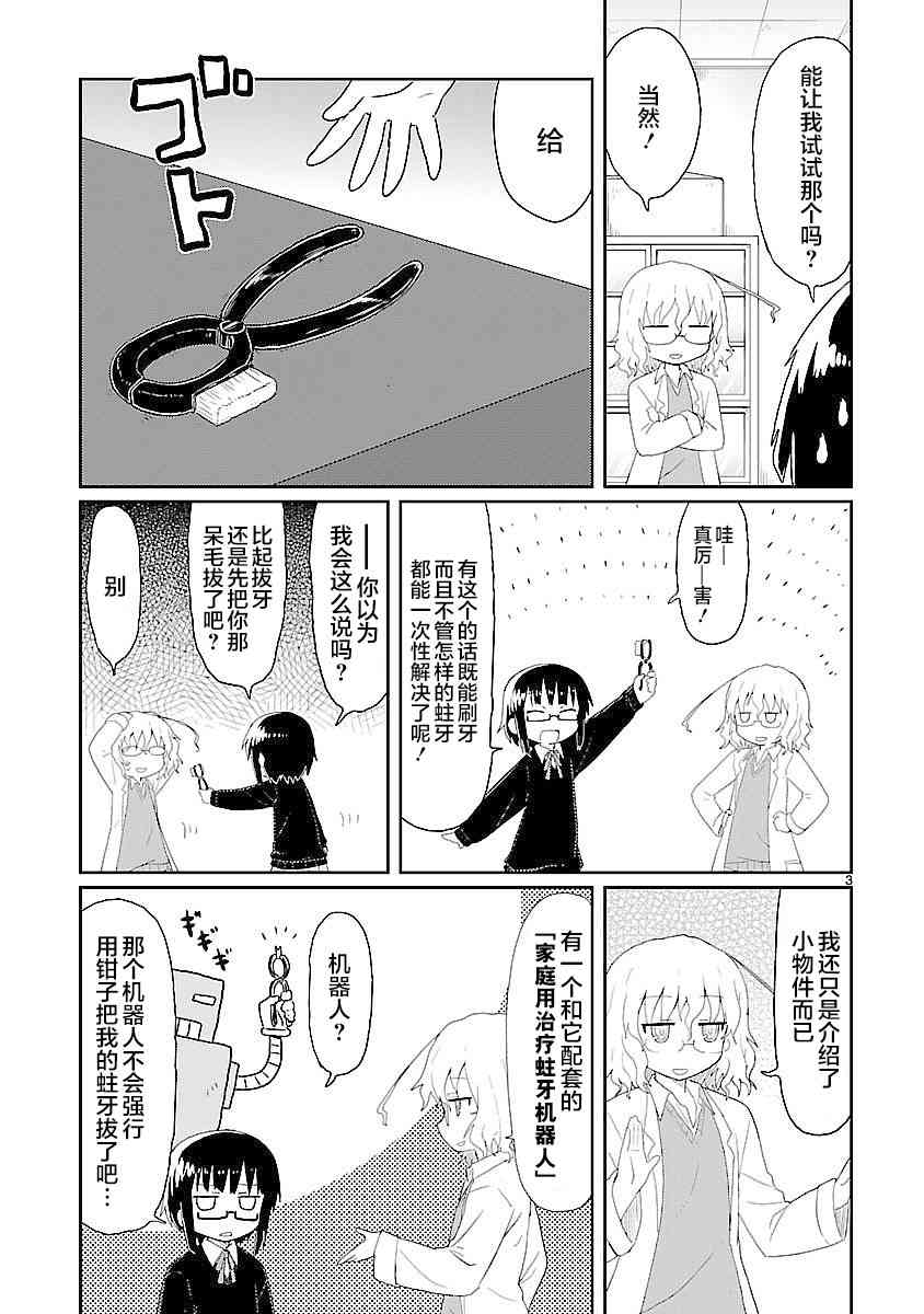 🍕科学手刀 17话 第3页