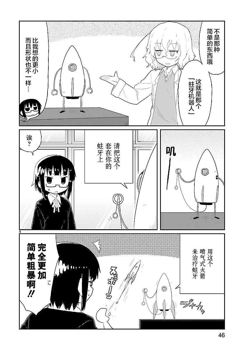🍕科学手刀 17话 第4页