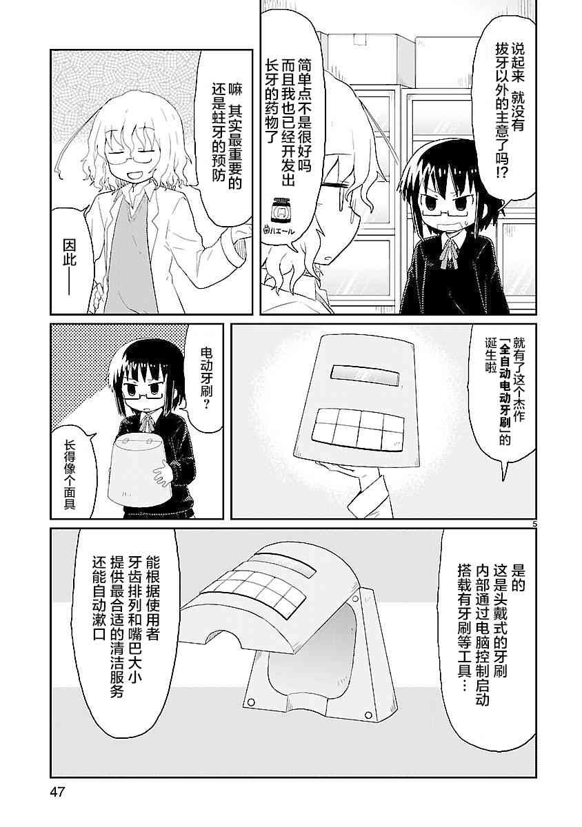 🍕科学手刀 17话 第5页