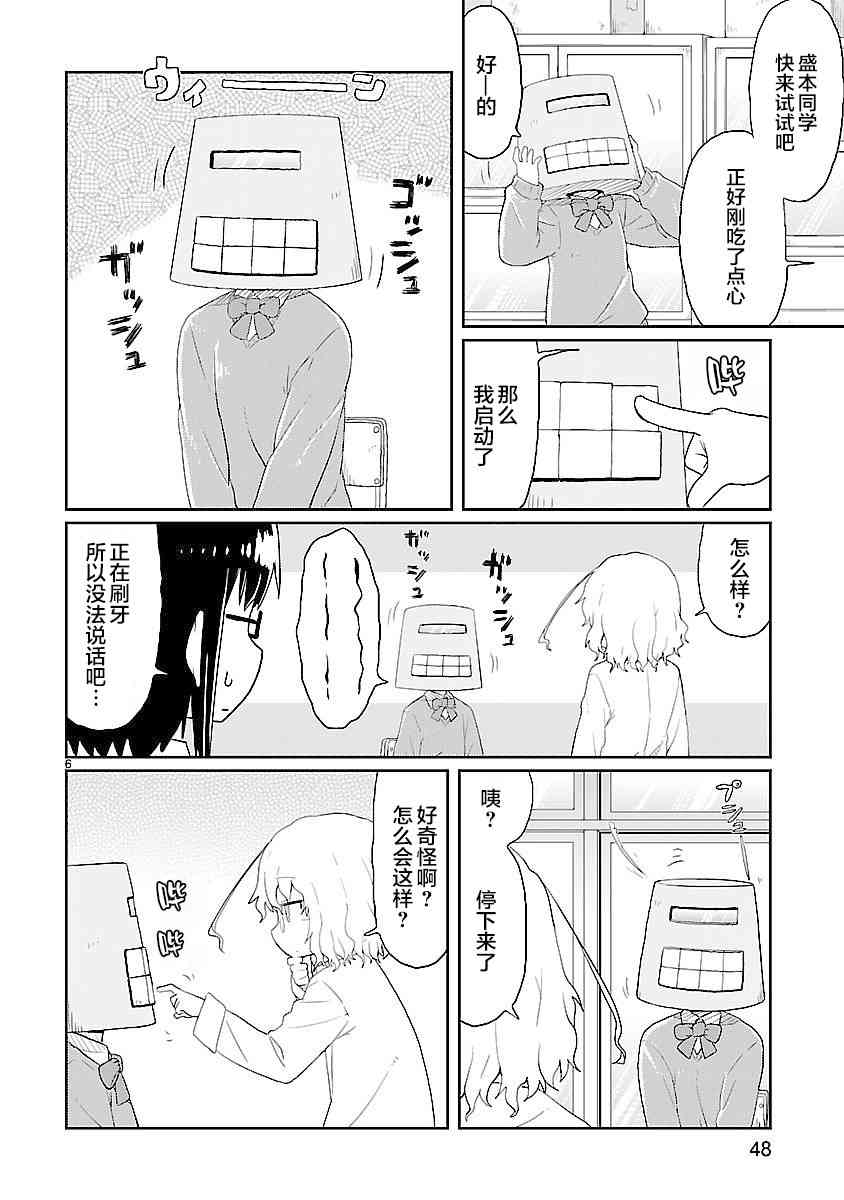 🍕科学手刀 17话 第6页