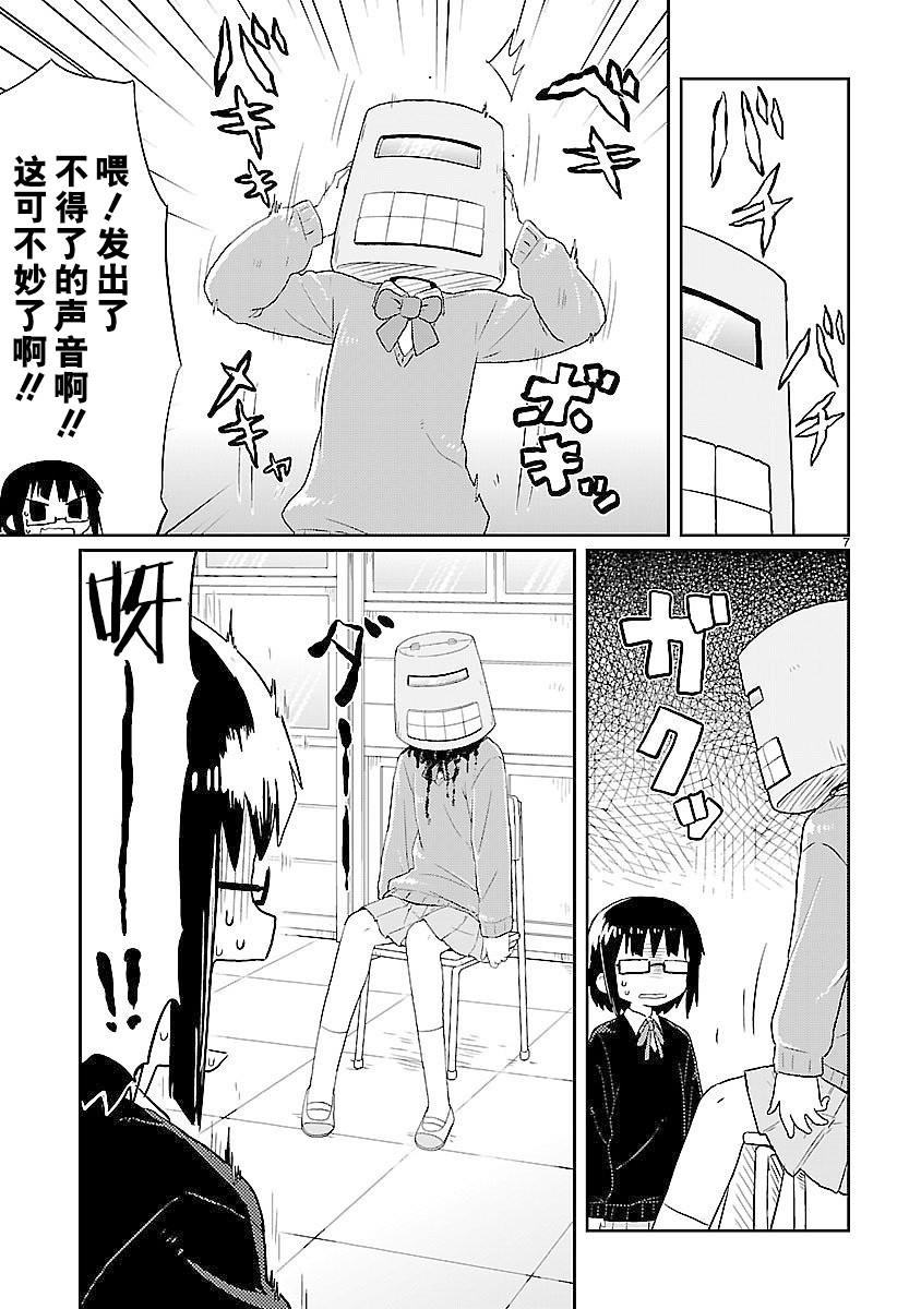 🍕科学手刀 17话 第7页