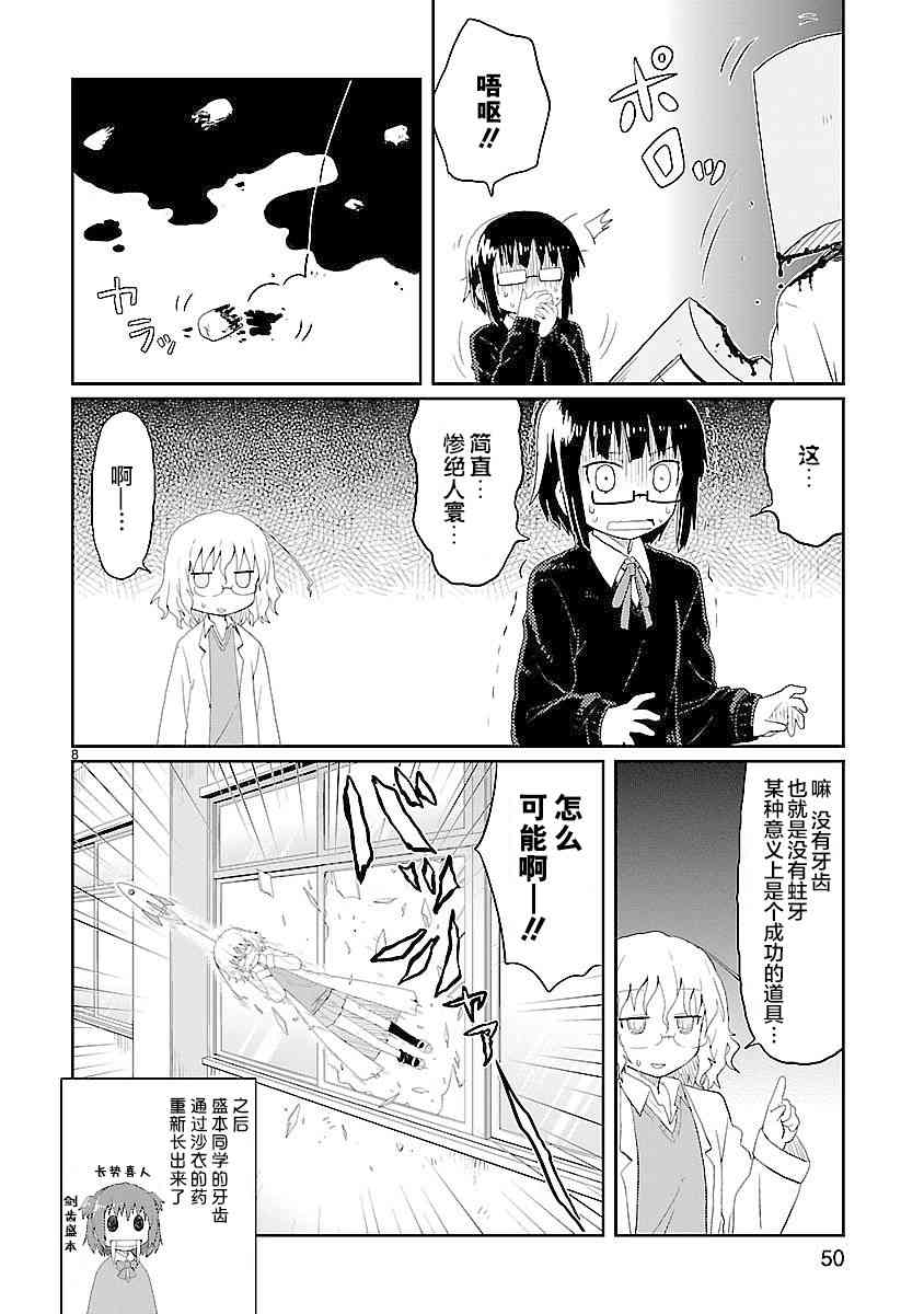 🍕科学手刀 17话 第8页