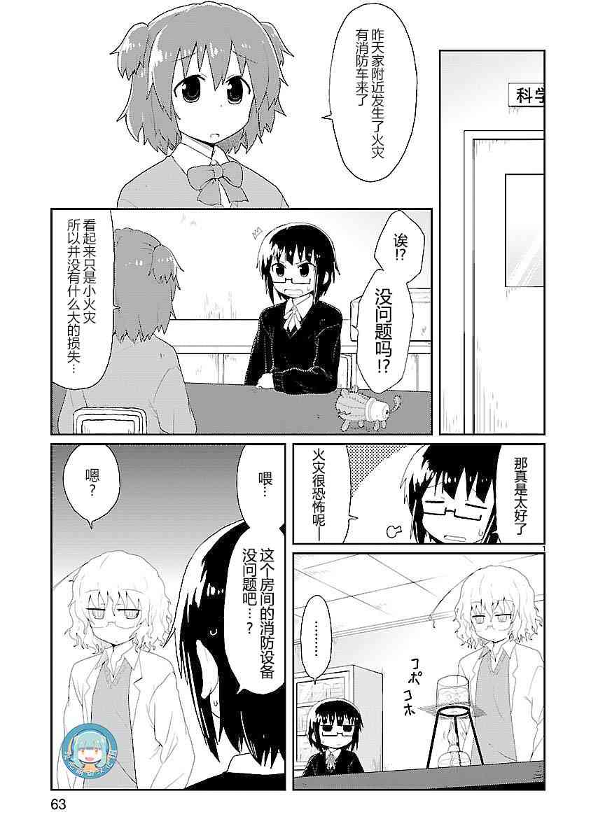 🍕科学手刀 19话 第1页