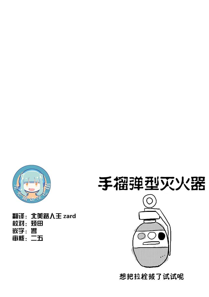 🍕科学手刀 19话 第10页