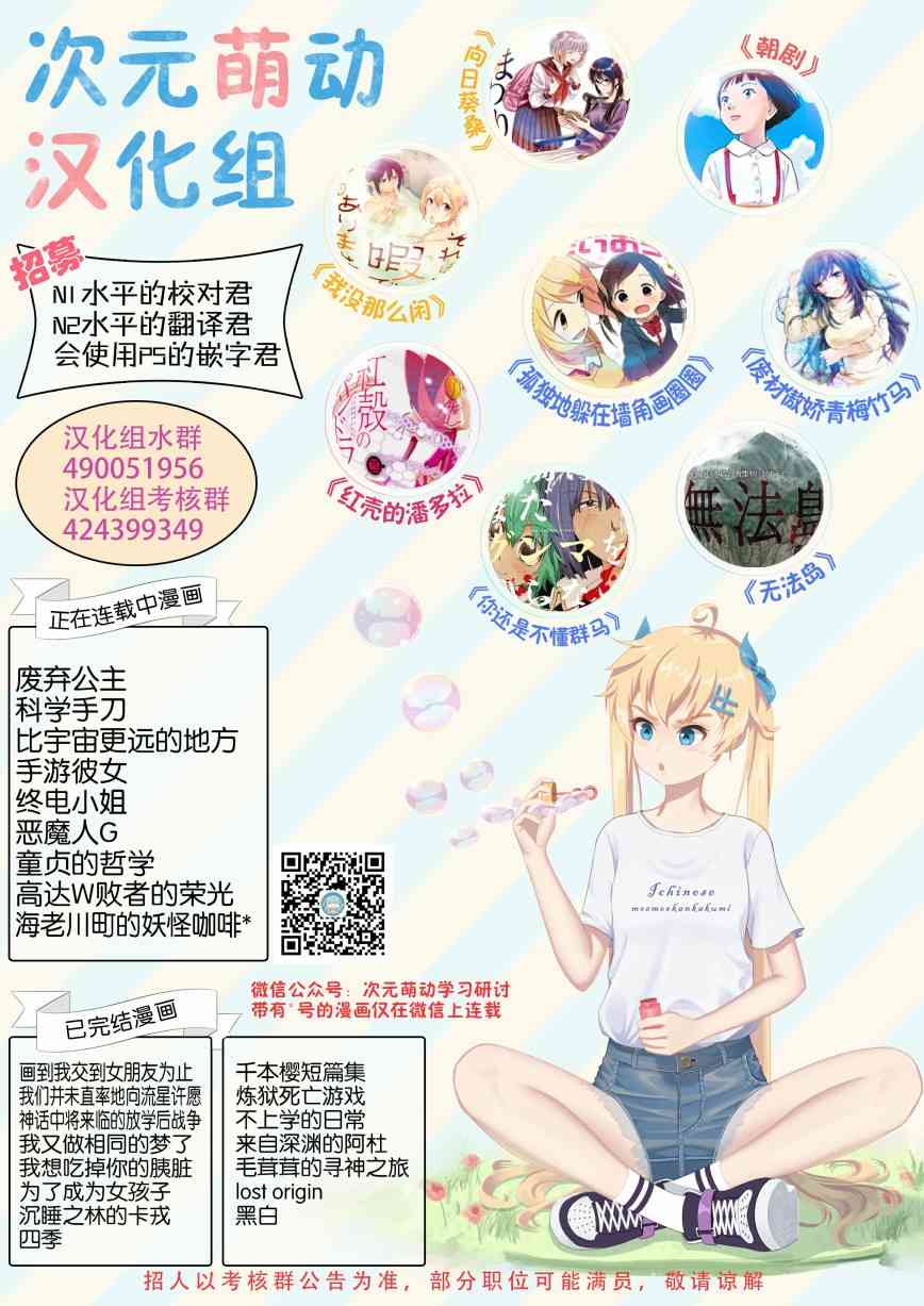 🍕科学手刀 19话 第11页