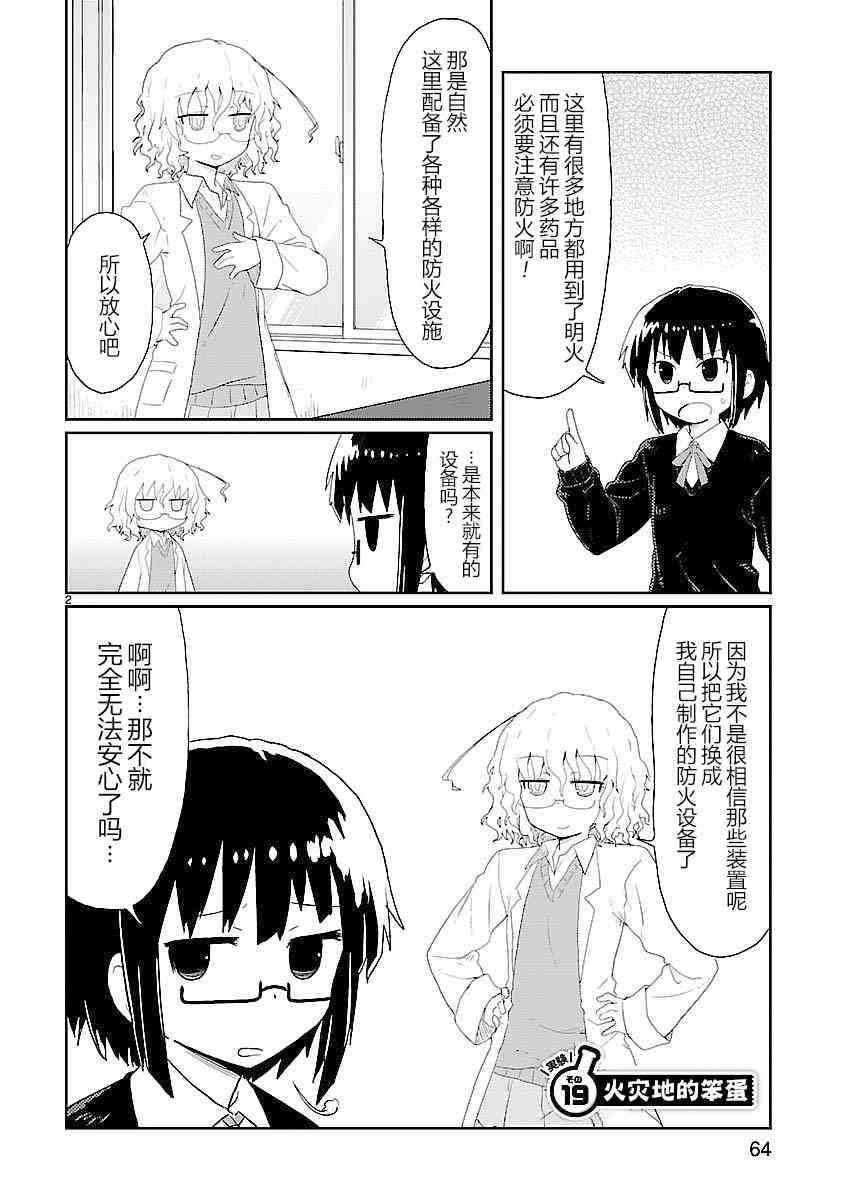 🍕科学手刀 19话 第2页