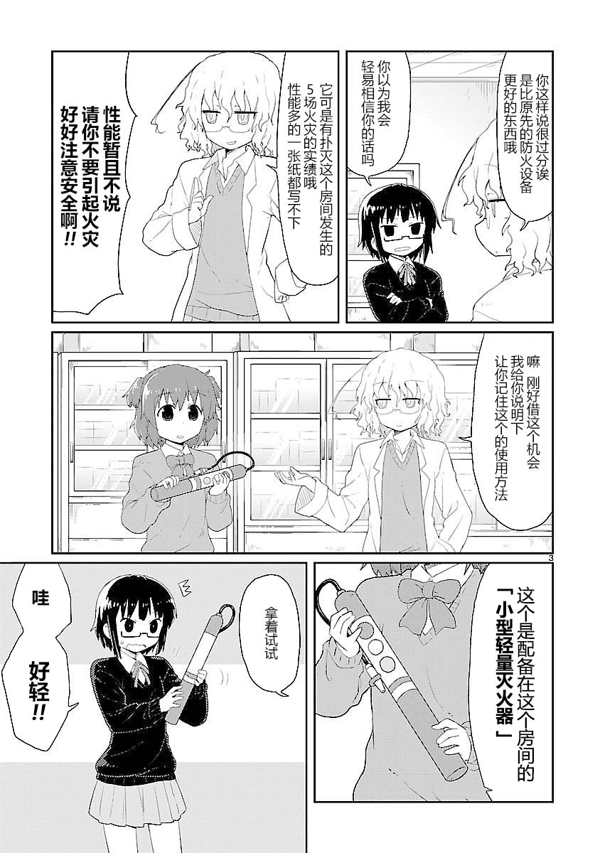 🍕科学手刀 19话 第3页