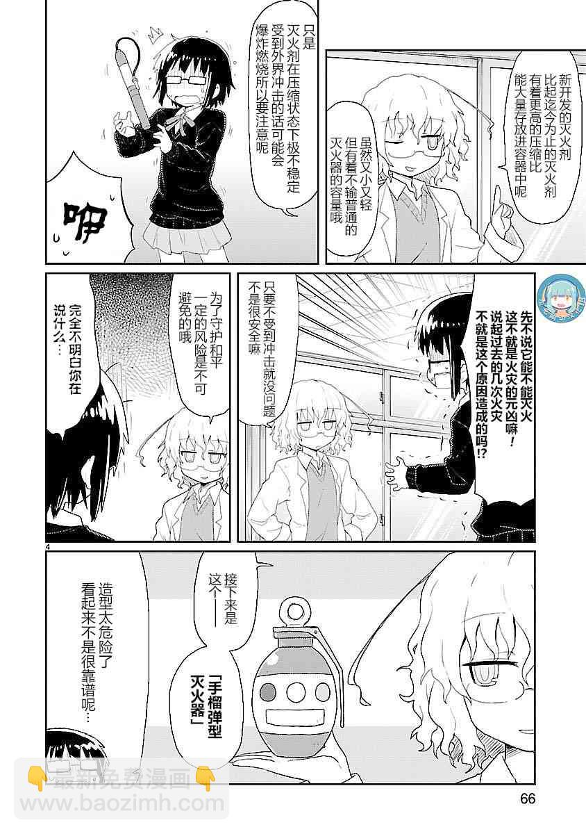 🍕科学手刀 19话 第4页