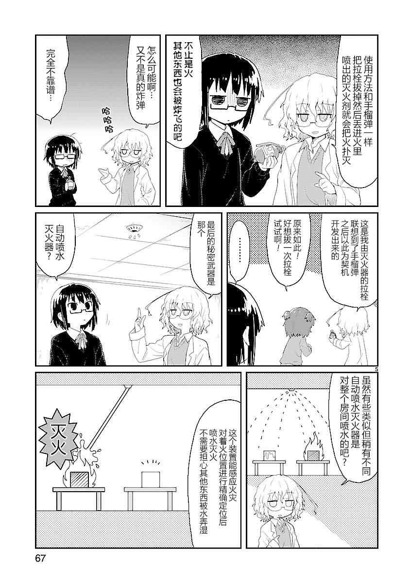 🍕科学手刀 19话 第5页
