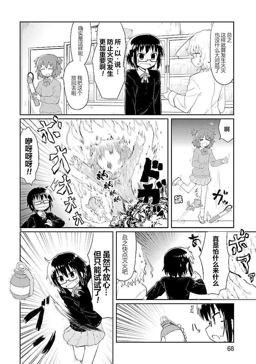 🍕科学手刀 19话 第6页