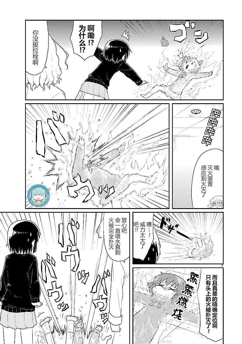 🍕科学手刀 19话 第7页